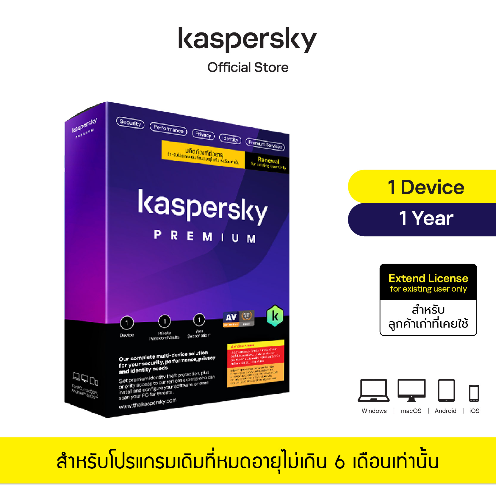 Kaspersky Premium 1 Device 1 Year (Extend License)