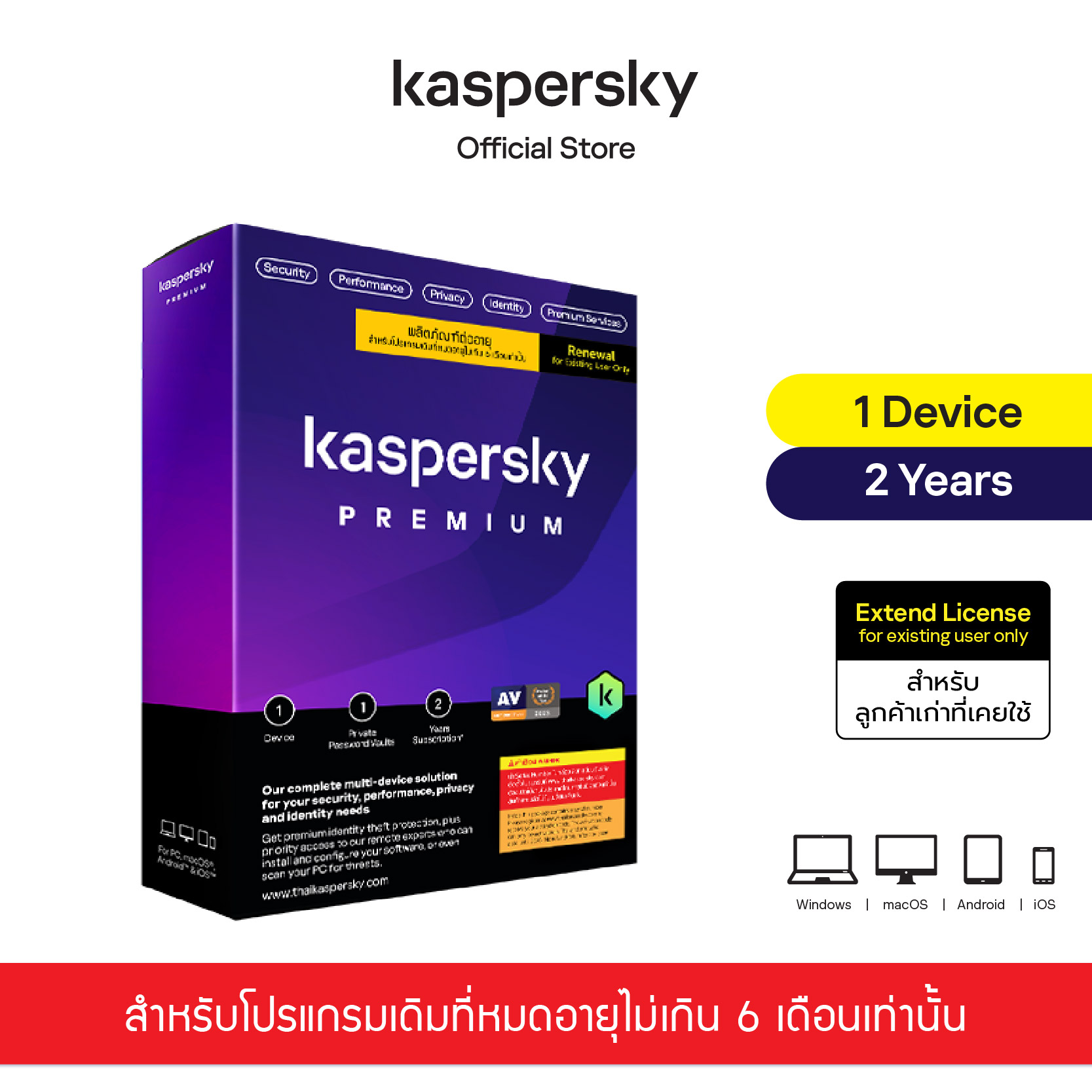 Kaspersky Premium 1 Device 2 Year (Extend License)